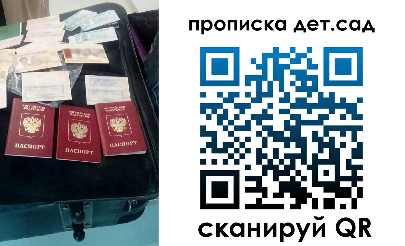 прописка для школы в Саянске